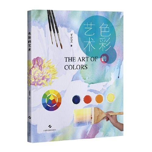 色彩的艺术
