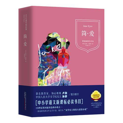 简爱