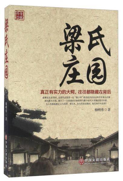 梁氏庄园