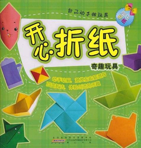 开心折纸