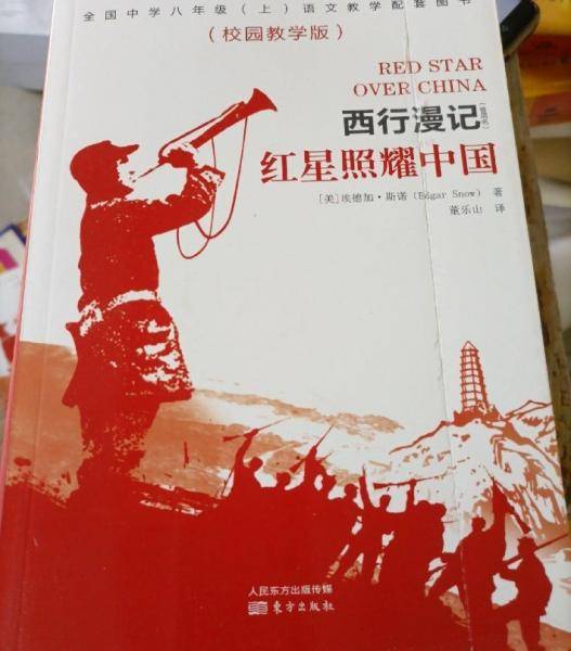 红星照耀中国