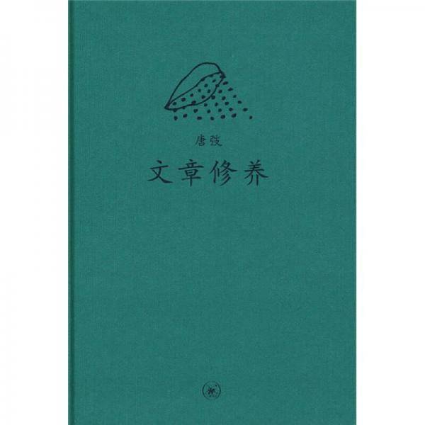 文章修养