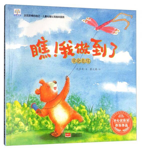 瞧！我做到了