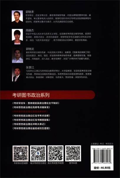 考研思想政治理论真题全解全析