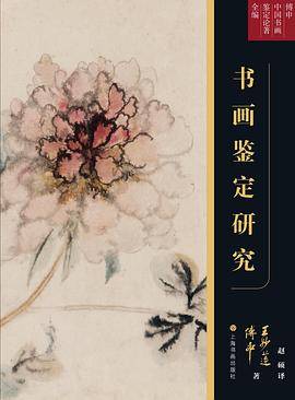 书画鉴定研究