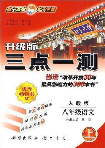 三点一测丛书