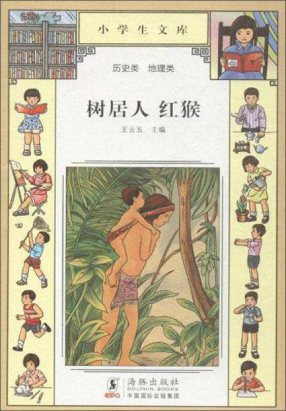 树居人 红猴