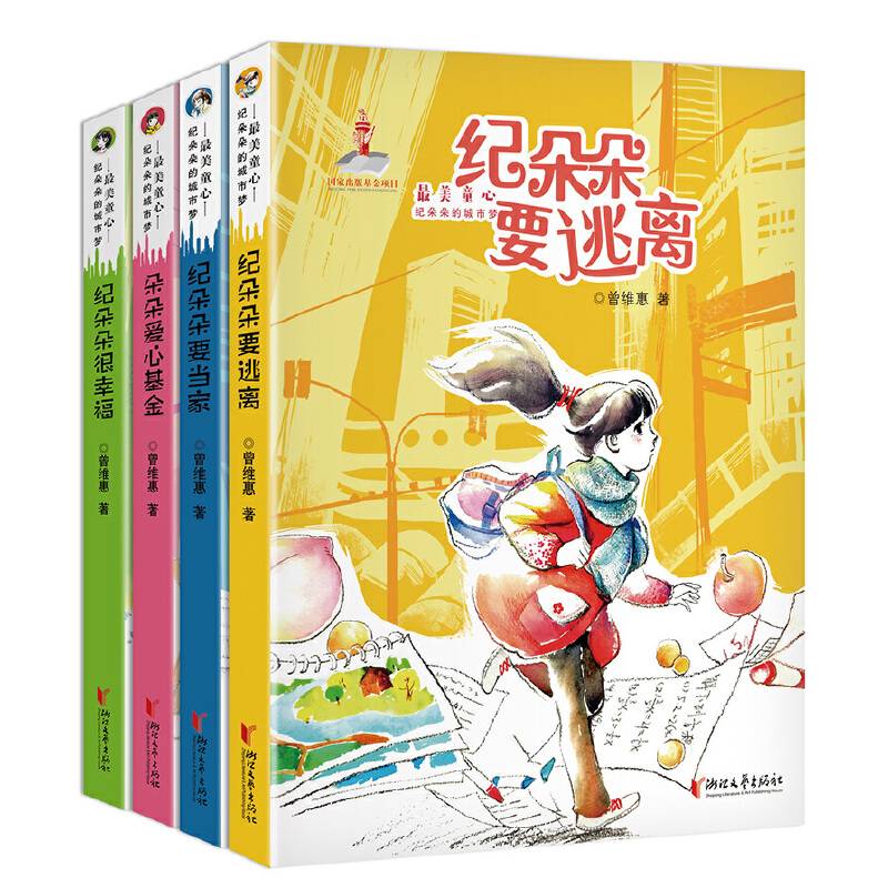 纪朵朵的城市梦