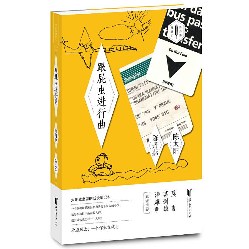 跟屁虫进行曲