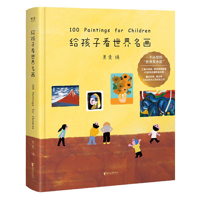 给孩子看世界名画