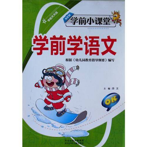 学前小课堂