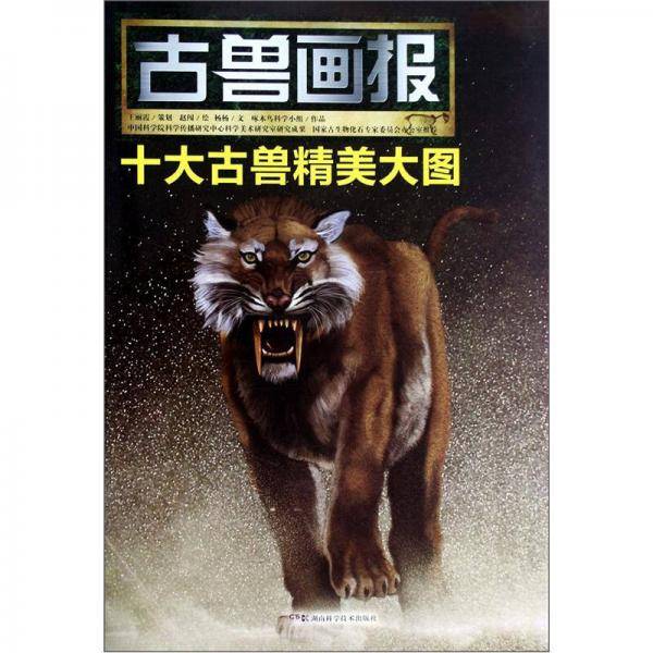 古兽画报