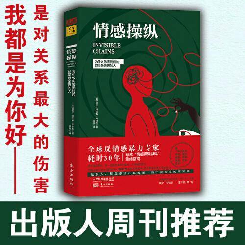 情感操纵