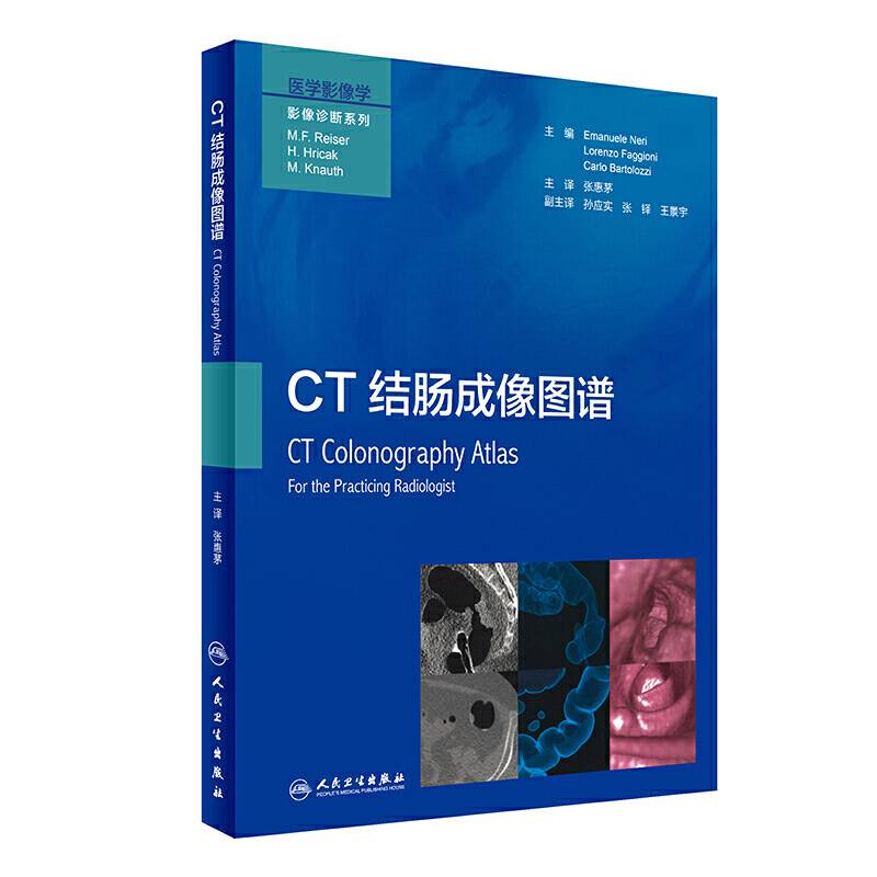 CT结肠成像图谱