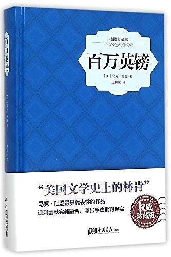 百万英镑