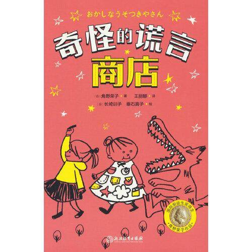 奇怪的谎言商店