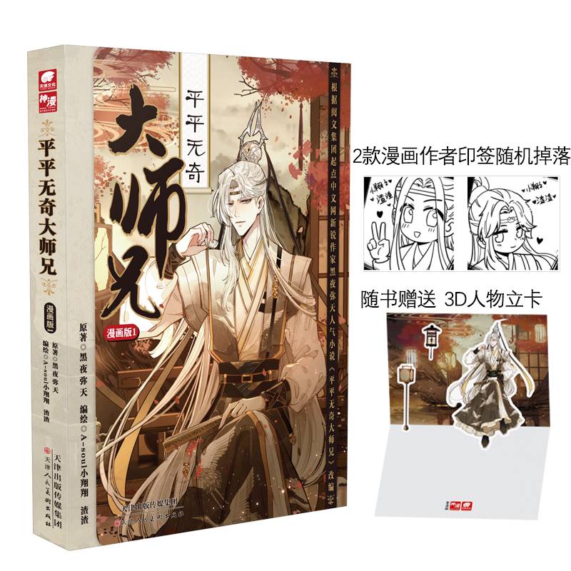 平平无奇大师兄 漫画版1