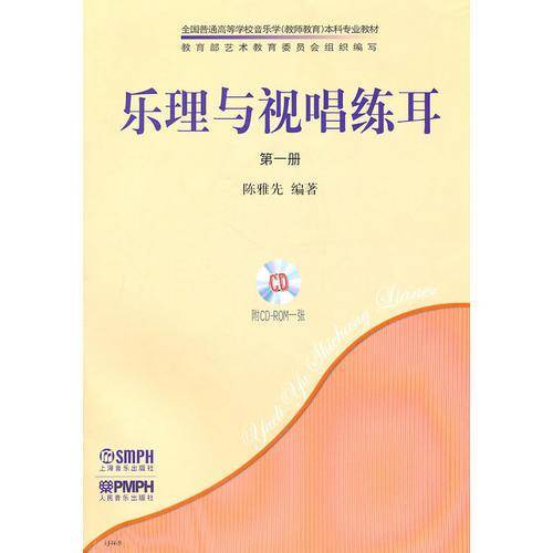 乐理与视唱练耳第一册
