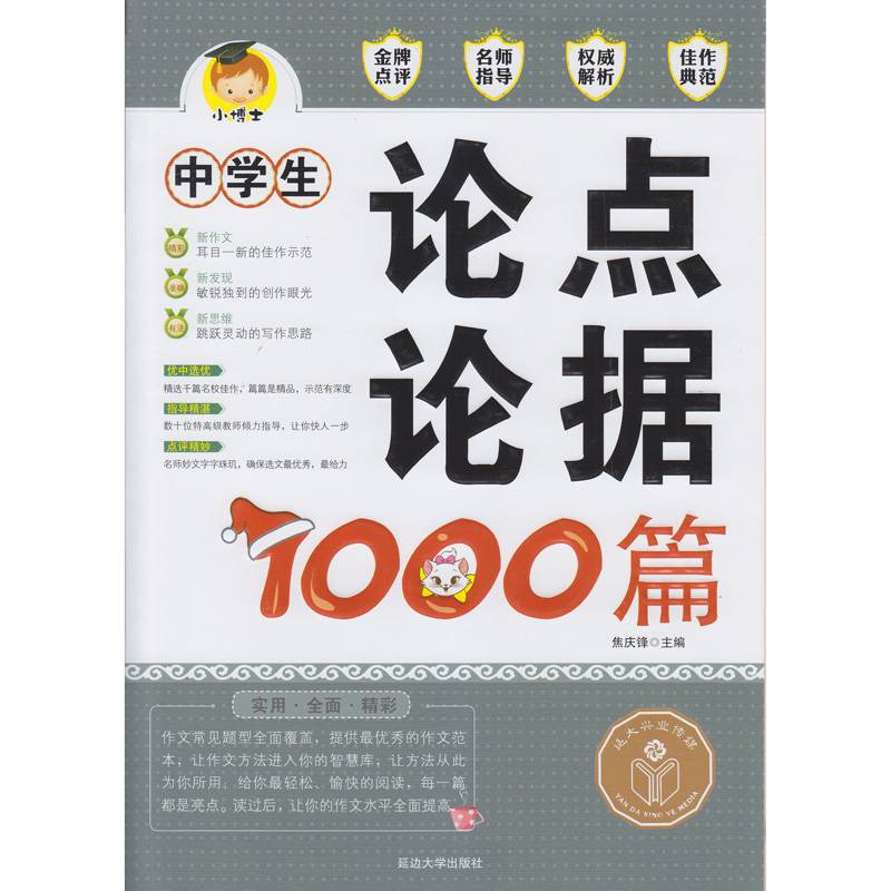 中学生论点论据1000篇