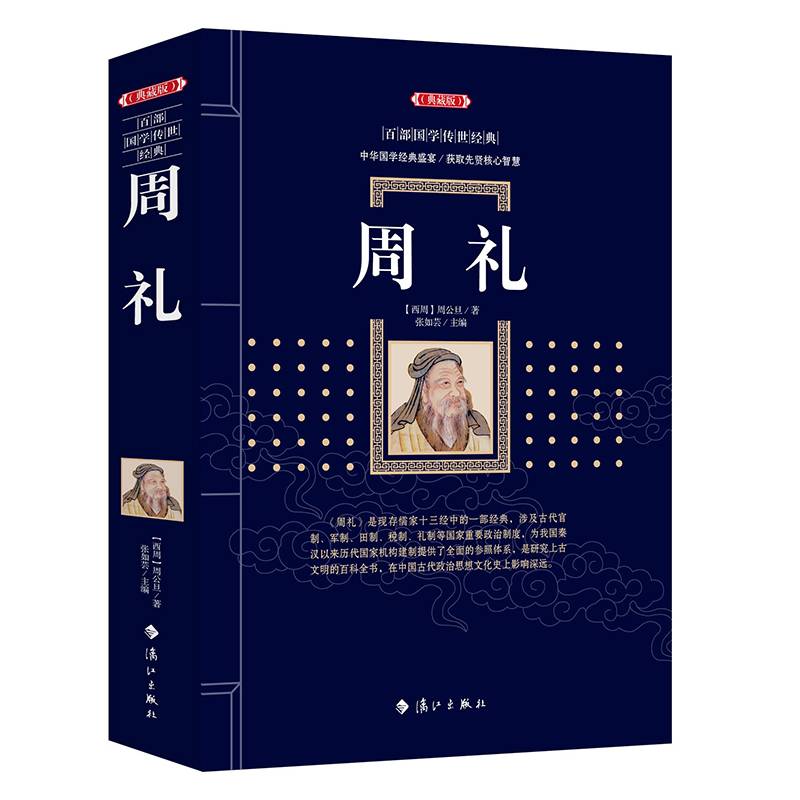 周礼