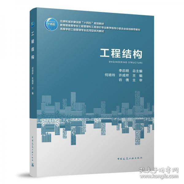 工程结构