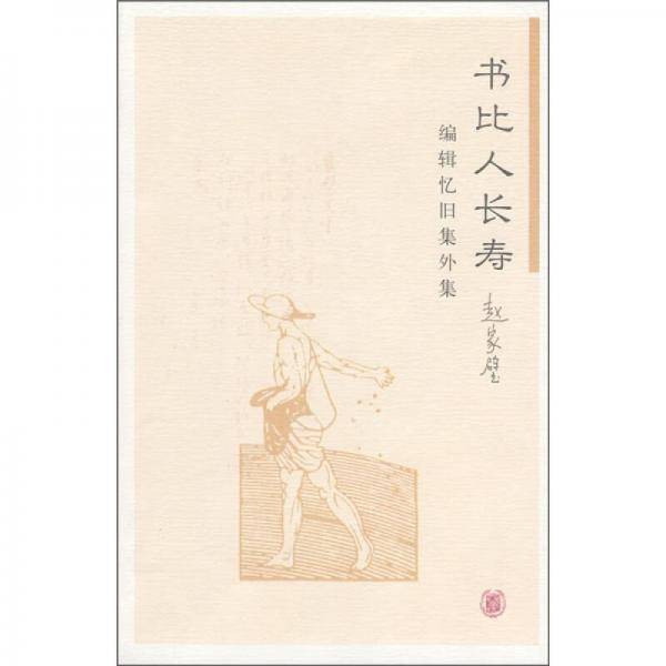 书比人长寿