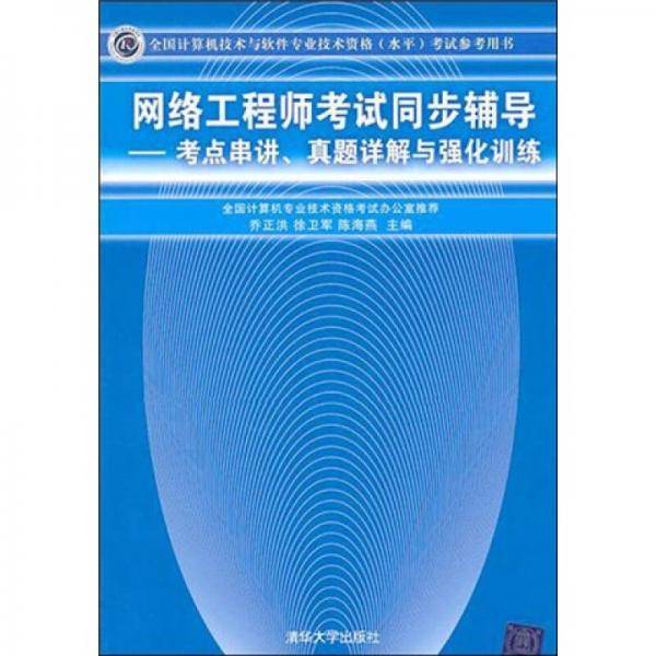 网络工程师考试同步辅导