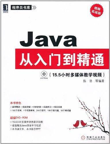Java从入门到精通