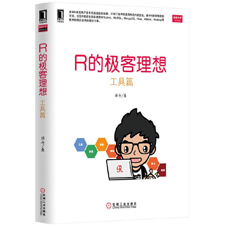 R的极客理想・工具篇