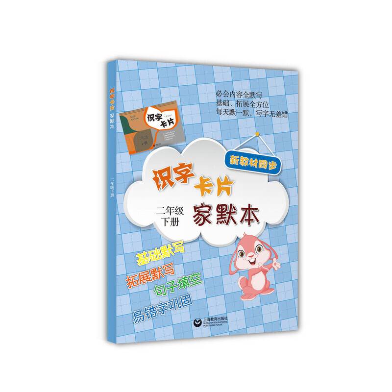 识字卡片家默本  二年级下册