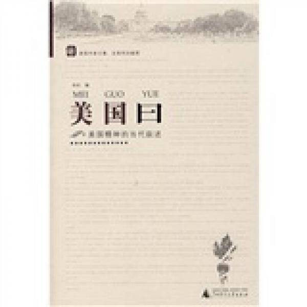 美国曰