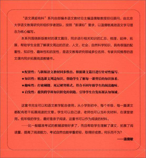语文课超有料（八年级下部编本语文教材同步学）