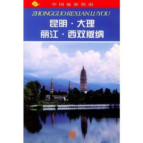 中国旅游指南