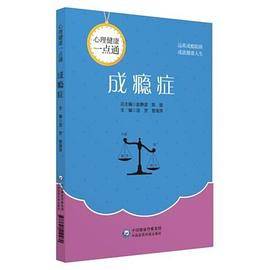 成瘾症