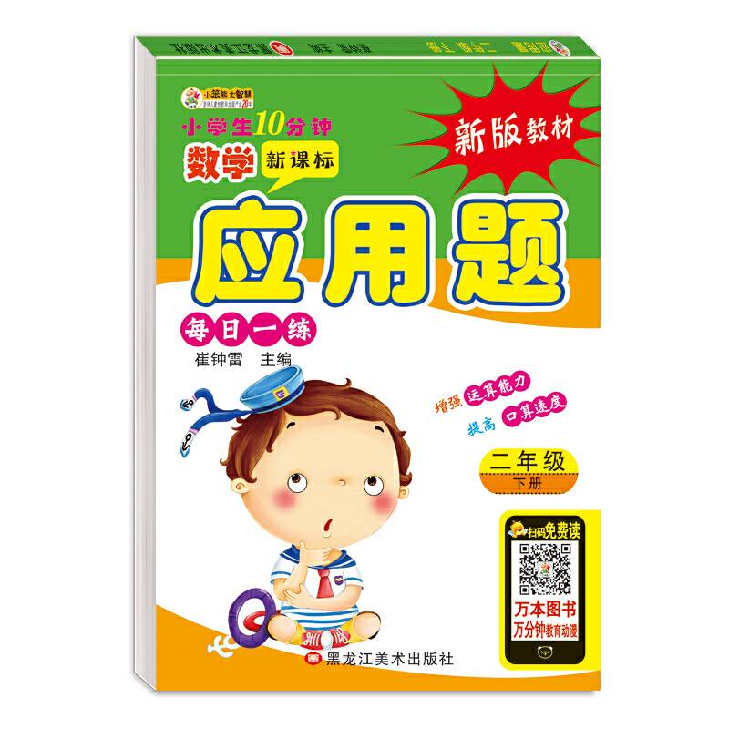 小学生10分钟应用题 二年级下册