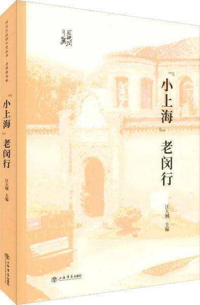 “小上海”老闵行