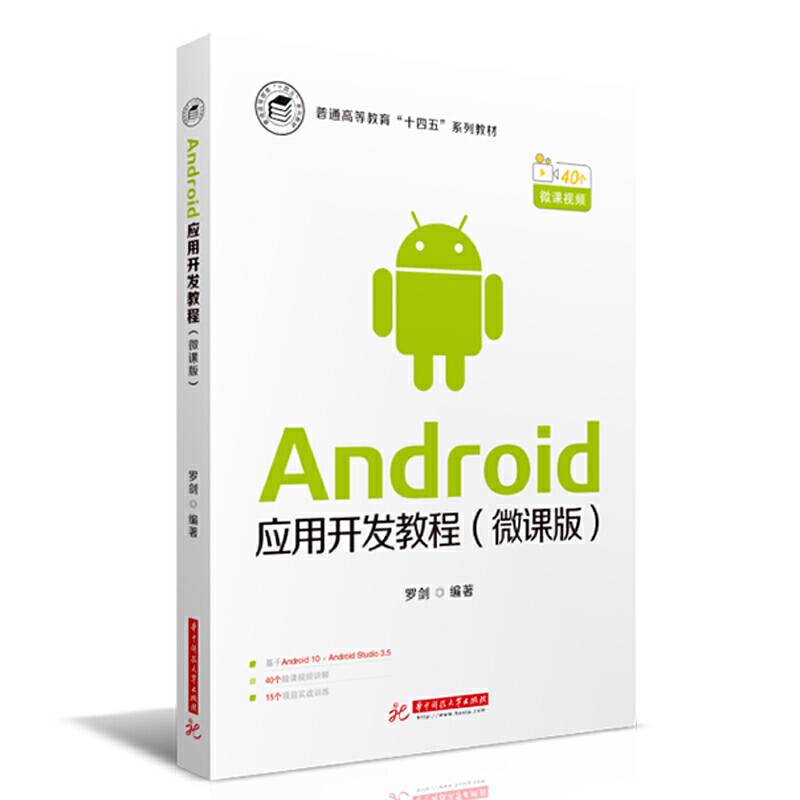 Android应用开发教程