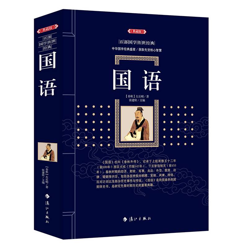 国语