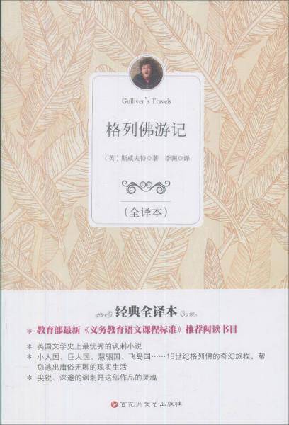 格列佛游记