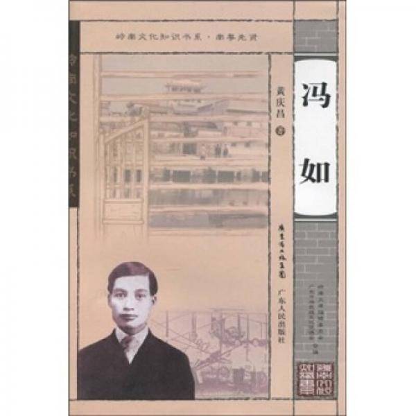 冯如