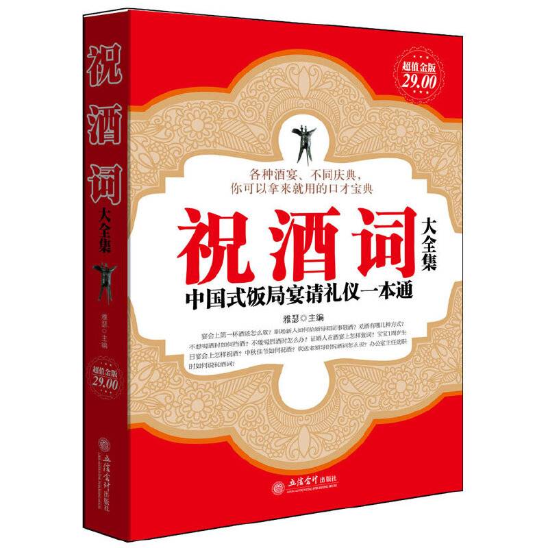 超值金版-祝酒词大全集