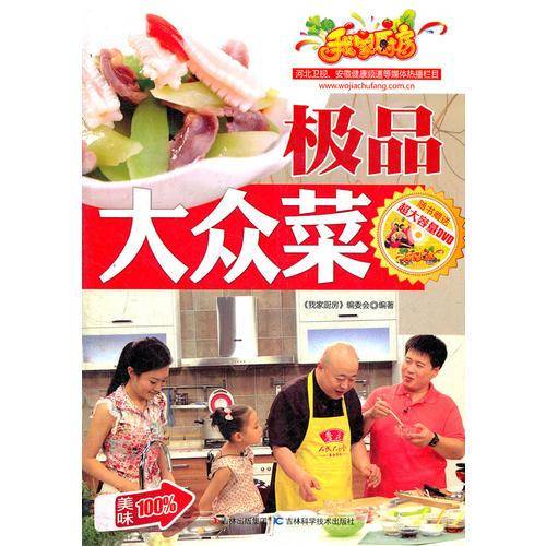 极品大众菜