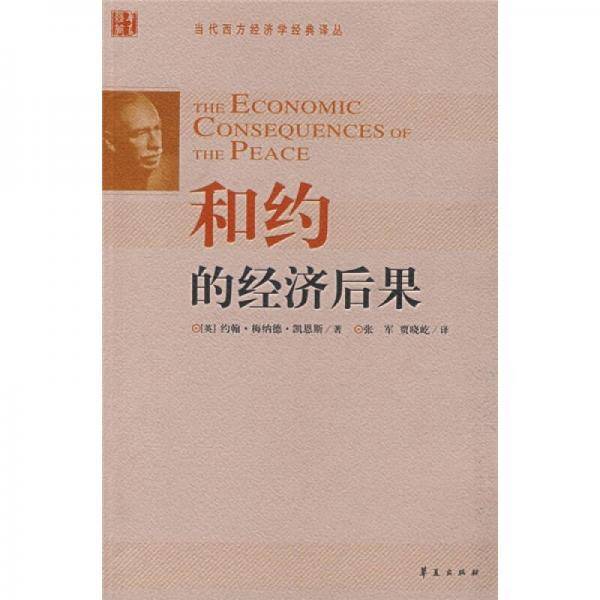 和约的经济后果