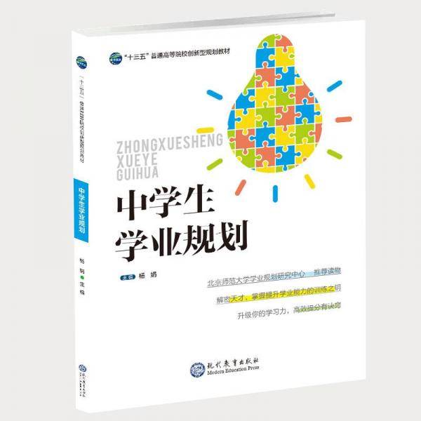 中学生学业规划