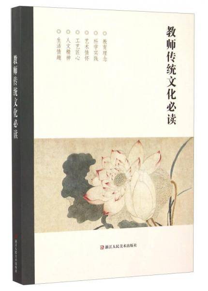 教师传统文化必读