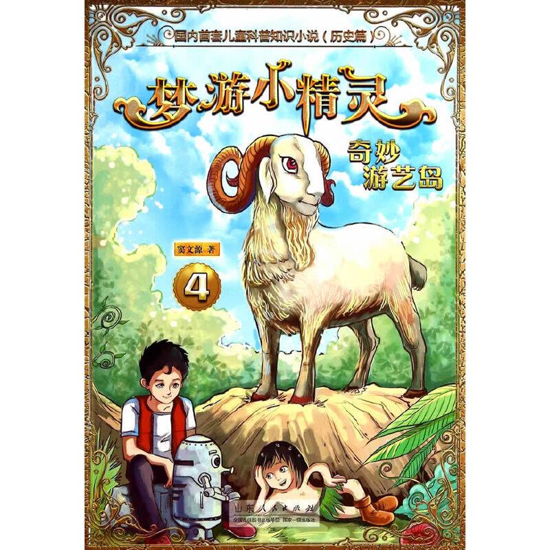 梦游小精灵4·奇妙游艺岛