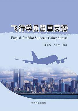 飞行学员出国英语
