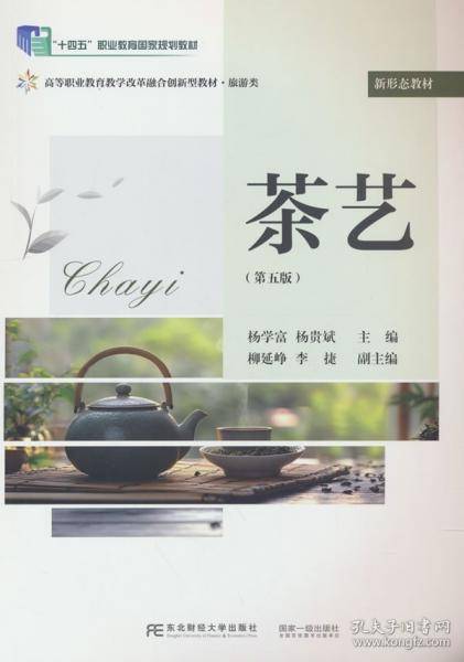 茶艺
