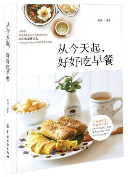 从今天起，好好吃早餐