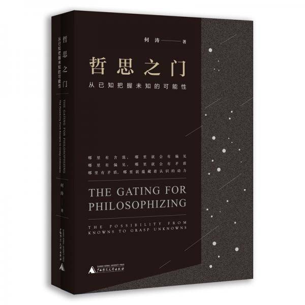 哲思之门